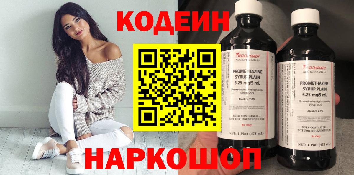 Кодеиновый сироп Lean напиток Lean (лин)  Вход с VPN  Заринск 
