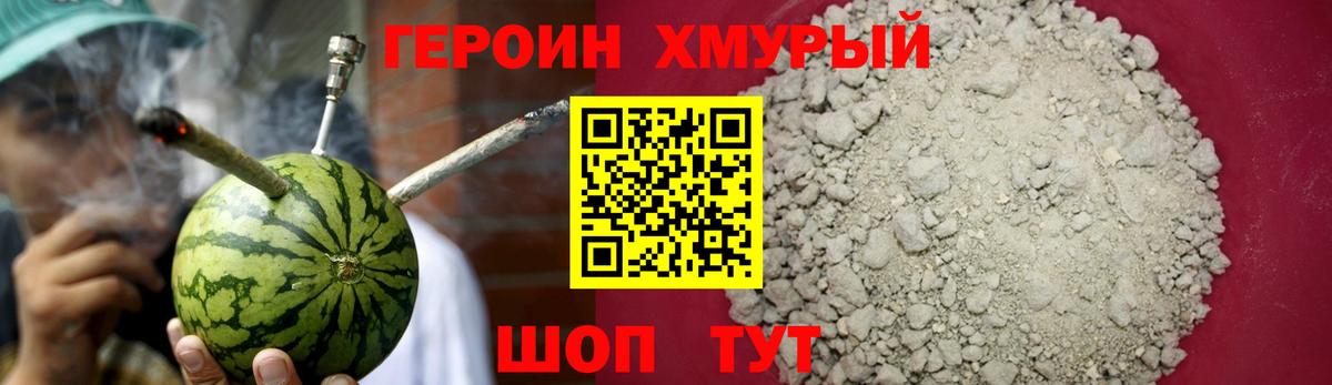 ГЕРОИН хмурый Заринск