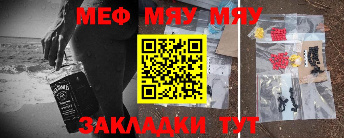 МЯУ-МЯУ мука  Мефедрон  Мефедрон мяу мяу  Меф  сколько стоит  Вход с VPN  Заринск 